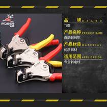 Flying Deer Tool Automatic Wire Stripping Pliers Quick Adjustable Cable Peeling Wire Instrumental Electrician Wire Network Pincer Wire Clamp