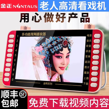 Jinzheng Elderly Singing and Listening Device: Large Screen Entertainment Device, Opera Player for Listening to and Watching Operas, Special Radio and Small Tv for Seniors