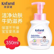 Kang Ying healthy baby milk lubrication shower gel 350ml newborn baby moisturizing body wash skin care is not dry