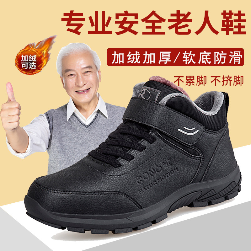 Winter dad shoes plus velvet warm elderly cotton shoes new middle-aged and elderly sports shoes non-slip waterproof elderly shoes