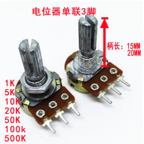 Single 3-pin potentiometer B500KB100K50K20K10K audio amplifier volume adjustment switch 20MM15