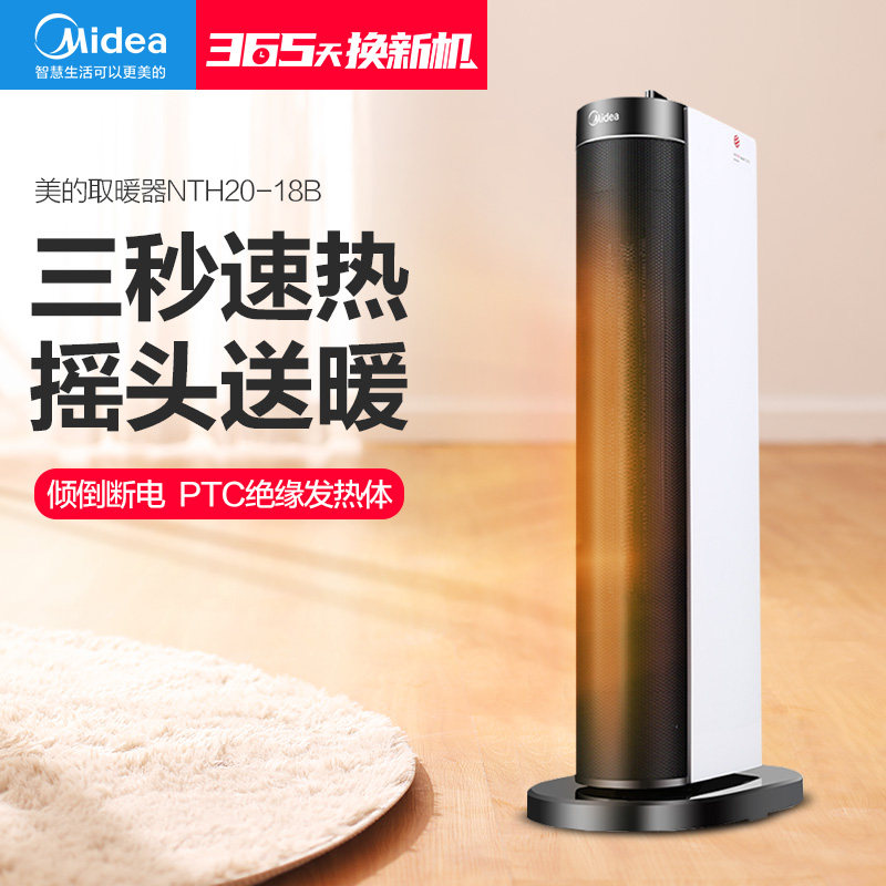 Midea heater heater heater household electric heater speed heat large area stove heater energy saving NTH20-18B