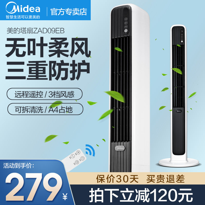 Beautiful electric fan ZAD09EB floor fan tower fan household light sound desktop vertical electric fan Big Wind