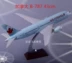 New Zealand máy bay chở khách China Southern Airlines Air China mô phỏng máy bay sơn rắn mô hình tĩnh mô hình máy bay quà tặng đồ trang trí mô hình xe container Chế độ tĩnh