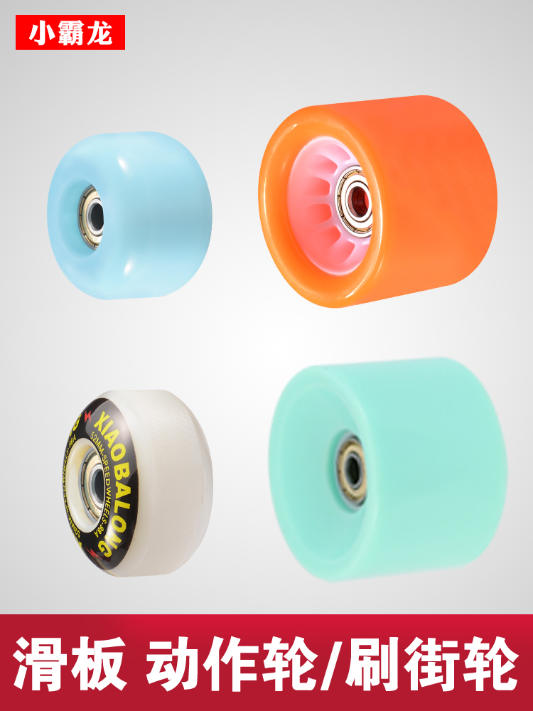 Four-wheel skateboard wheel Double rocker brush street wheel Soft wheel Road wheel Ride shock absorption skateboard flash wheel Frosted wheel