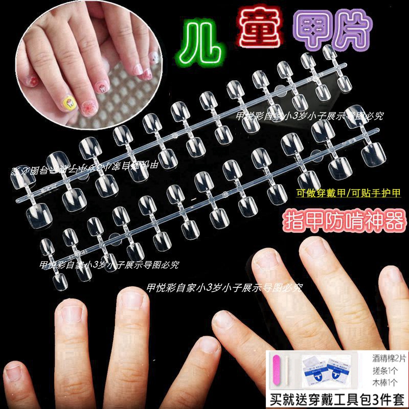 Children's Nail Patches Prevent Finger Sucking and Biting, Ultra-Thin Waterproof Baby Wearable Nails, Fake Nails, Jelly Glue Nail Patches