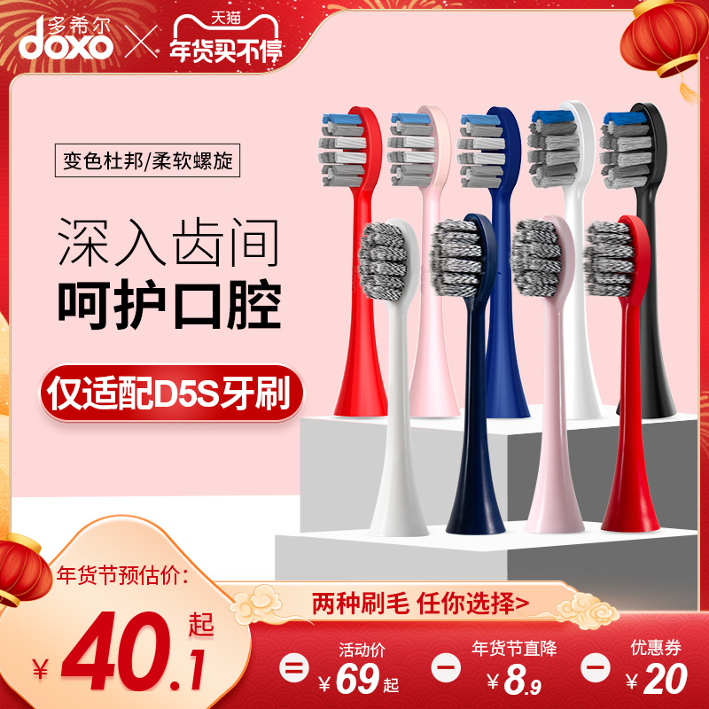 doxo Dohill electric toothbrush head multi-color replacement pack separately packaged soft brush D5S dedicated