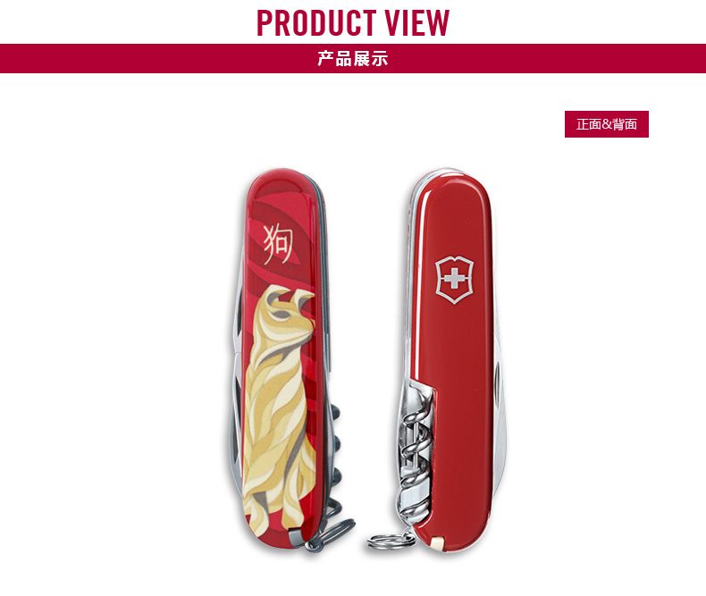 Victorinox Victorinox Con chó tưởng niệm con chó hoàng đạo Thụy Sĩ 91mm Saber Tmall Ultimate