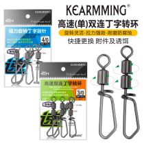 KEARMMING T-shaped swivel pin wooden shrimp buckle squid wooden shrimp sequined fake bait quick eight-shaped ring connector