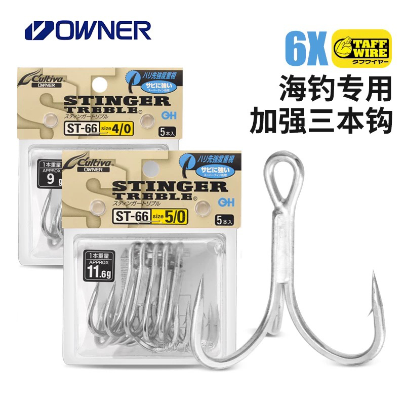 Owner Japan-Made 6X Reinforced Three-Prong Hook St-66 Three-Prong Hook Reinforced Thick Hook Sea Fishing Lure Hook Owner Japan-Made 6X Reinforced Three-Prong Hook St-66 Three-Prong Hook Reinforced Thick Hook Sea Fishing Lure Hook