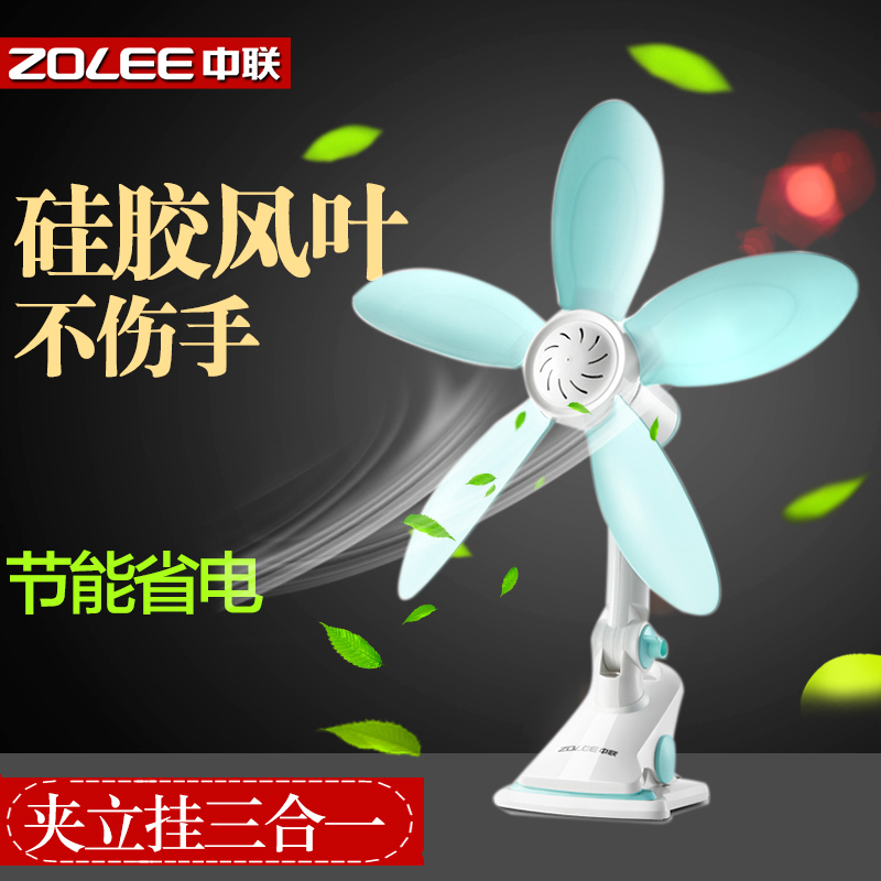 Zhonglian silicone leaf small mini micro fan Student dormitory bed head mute desktop clip fan Home office electric fan