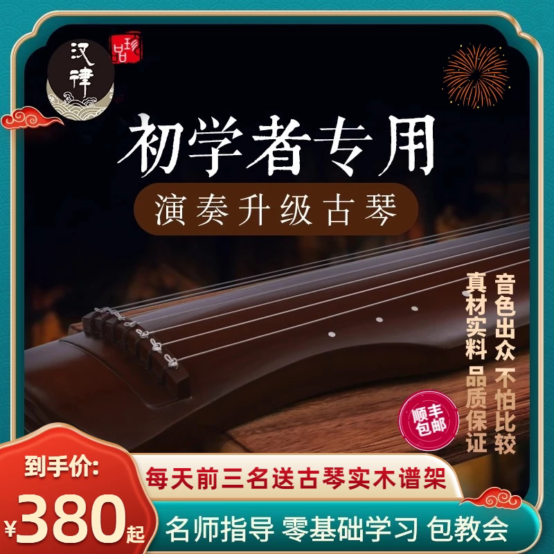 Han lu guqin Beginners practice the qin Zhongni Fuxi style pure handmade Lankao old tong wood playing the seven-stringed violin