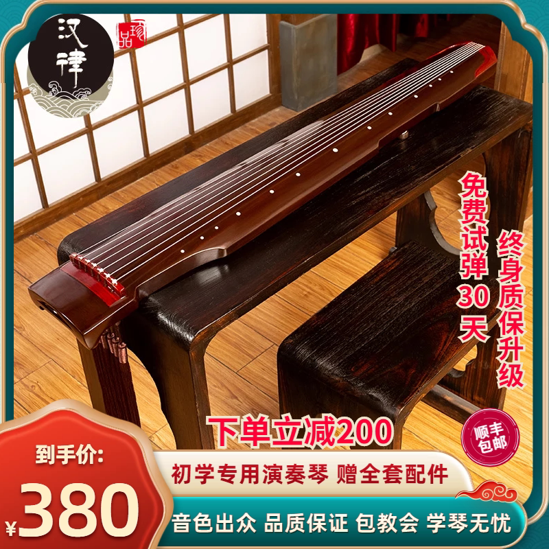 Hanlu guqin beginner practice exam playing guqin Fuxi style raw lacquer seven-stringed qin handmade old fir wood guqin