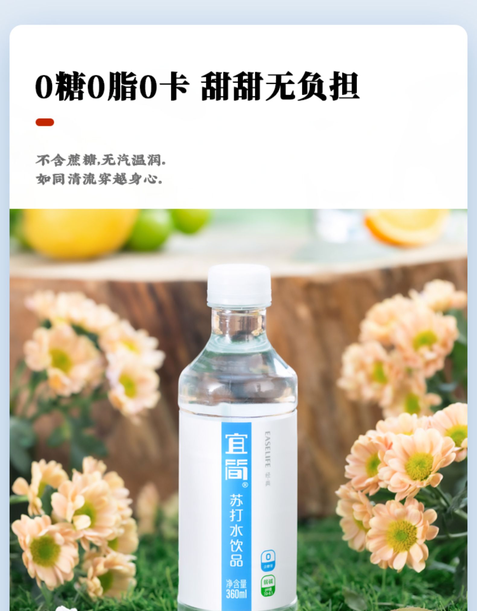 宜简 弱碱性 无汽无糖苏打水 360ml*12瓶  5种口味 图4