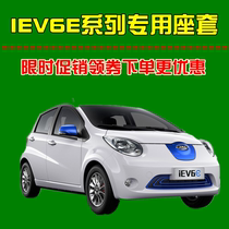 2020 JAC New Energy IEV6E Car Seat Cover Four Seasons Sports Upgraded Edition Electric Car Full Surround