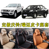 2020 2020 models of Jiangxi Five Suzuzuzui Maiqing Suzuki Bell Leather Cassette sleeve Qingling T17 TF Cushion Double Row Seat Cover Full Bag