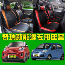 17-2021 Chery small ant ant seat cover eq1 new energy all-inclusive seat cover 2 4 seats four seasons cushion