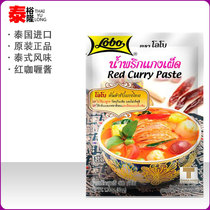 Red curry paste sauce Thai food imported lobo spicy oil curry sauce mixed rice curry chicken beef fish egg seasoning