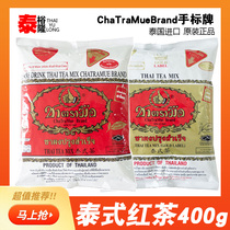 Thai hand label black tea powder 400g Thai milk tea baking raw material hand label red and green tea powder milk tea cold drink
