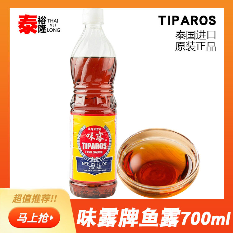 Thai fish sauce imported original household flavor dew brand fish sauce 700ml Thai seasoning fish soy sauce 1 bottle