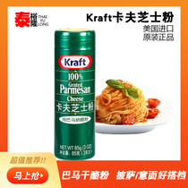 Kraft cheese powder 85g Parmesan cheese flour cheese flour cheese flour cheese flour cheese flour cheese flour cheese flour bamachen cheese baked rice home baking