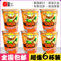 Thailand imported 7-11 Office Instant Noodles instant noodles MAMA mom instant cup noodles winter shade Gong soup flavor 60g