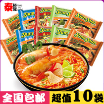 Thailand yumyum nourishing brand winter Yingong instant noodles 10 packs of hot and sour shrimp flavored soup seafood mix and match instant noodles