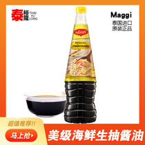 Maggi Nestle Beauty Extreme Seafood Raw Pumping Thai Original Imported Seasoning Fresh Brew Soy Sauce Cooking Thai 680ML