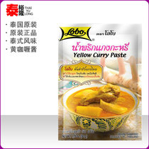 Thai food imported yellow curry block spicy oil curry paste cooking chicken beef mixed rice fish eggs Western food seasoning