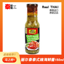 Thai imported spicy seafood sauce 270ml Lirtai spicy seafood sauce hot pot dipping sauce Thai-style cold mixed cuisine
