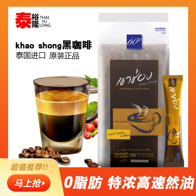 Thai imports High Chong Black Coffee Instant No Sugar Pure Coffee Powder Raw Taste No Sugar Coffee Low Fat Acid Bitter 50 Bar