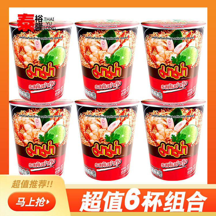 Thai imported 7-11 office instant noodles MAMA mama mom tom yin gong clear soup flavor convenient cup noodles 60g *6