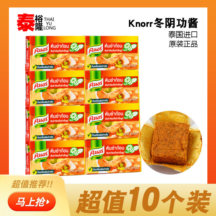 24g 24g * 10 boxes Thai family Lewintering soured soup stock with seasoning hot pot soup base sauce Eastern shade Utilituria Broth Coconut Pulp