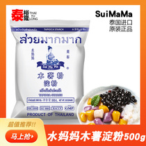 Water Moms Wood Potato Flour Edible Starch Pearl Artichoke Round Powder Thai Handmade Household Raw Powder Sweet Raw Material Whole Boxes