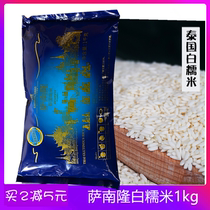 Authentic Thai glutinous rice original clothing imported 1kg mango glutinous rice material Long grain white fragrant glutinous rice dumplings raw material