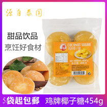 cock Chicken Trump Coconut Sugar Thai Food Seasoned Palm Tree Sugar Chicken Truffle Coconut Sugar Cake 454g Dessert Raw Material