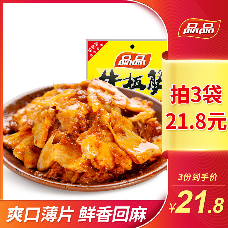 Pinpin beef plate tendon Sichuan characteristics Rattan pepper flavor spicy fresh fragrant snacks snacks wholesale box independent small bag 60g