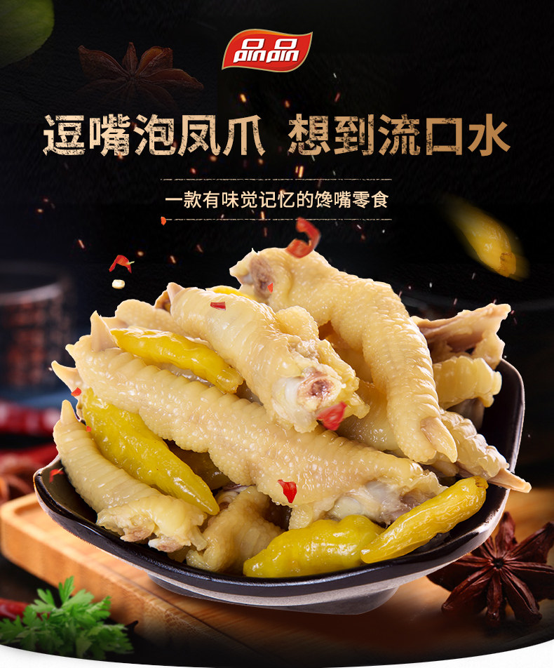 四川特产 品品 逗嘴泡椒凤爪 150g*2袋 图1