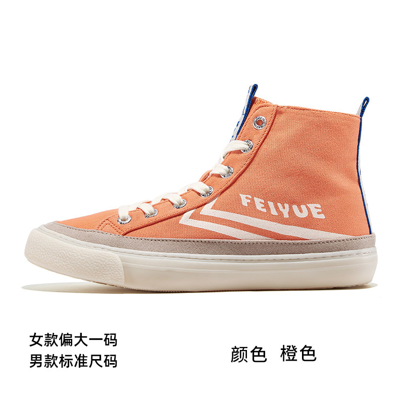 FEIYUE 飞跃 帆布鞋 天猫优惠券折后￥39包邮（￥79-40）男、女低帮高帮多款可选