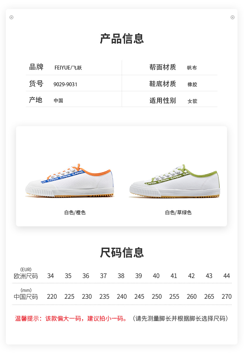 飞跃 帆布鞋 时尚街拍小白鞋 图2