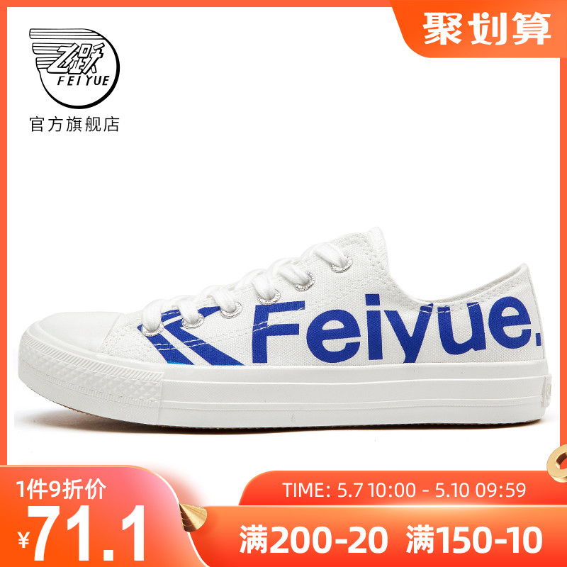 feiyue Leap Sail Fabric Shoes Little White Shoes Women Spring New Casual Shoes Fashion Canvas Board Shoes Couple Shoes
