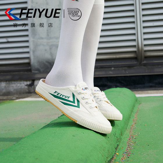 feiyue/飞跃帆布鞋女鞋春夏季新款半拖懒人一脚蹬透气百搭休闲男