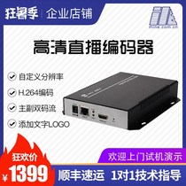 High-speed Myen HD video encoder network live broadcast IPTV video push streaming supports live streaming encoder package