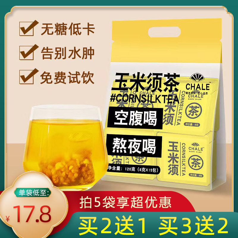 Corn silk tea official bitter buckwheat wheat water stay up late health tea bag sugar-free cold brew bag summer leisure drink