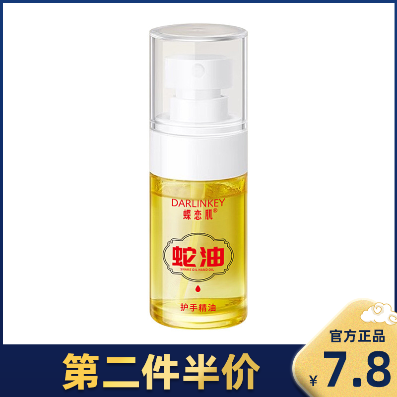 Butterfly Lovers of Snake Oil Protective Hand Oil Anti-wrinkle Moisturizing Water Replenishing Anti-Cracking Not Greasy Men And Women Hand Care Essential Oils-Taobao