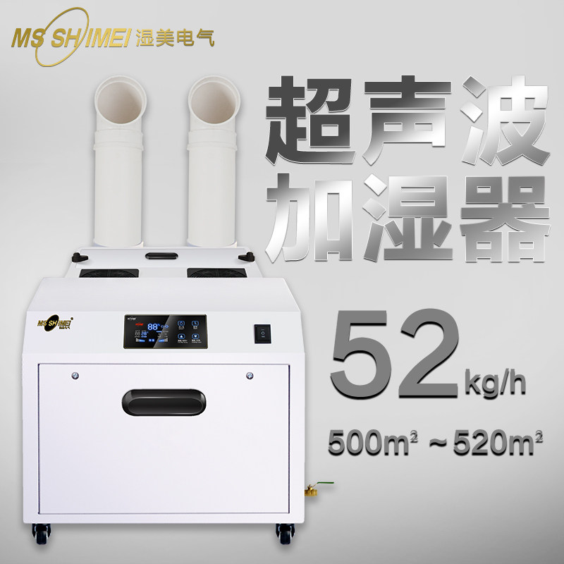Wet beauty fog Ultrasonic humidified tobacco edible bacteria 500 m2 large industrial humidifier commercial SM-52B