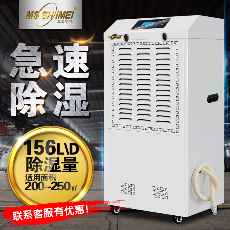 High power dehumidifier Home basement warehouse commercial humidifier MS-8156B