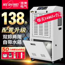 Wet beauty industrial dehumidifier Application: 80~200㎡workshop warehouse basement dehumidifier MS-8138B