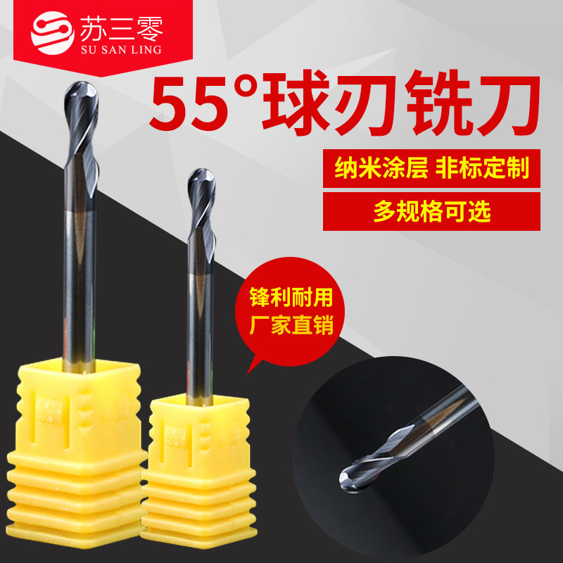 Su Sanzero CNC machining center coated upright milling cutter 55 degrees 2-edged hard alloy ball knife tungsten steel ball head milling cutter