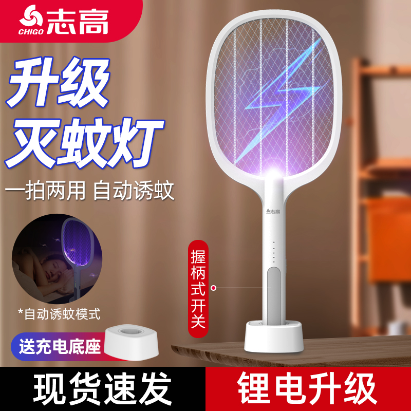 Zhigao electric mosquito swatter rechargeable household super powerful lithium battery mosquito killer lamp two-in-one mosquito repellent artifact to play fly swatter